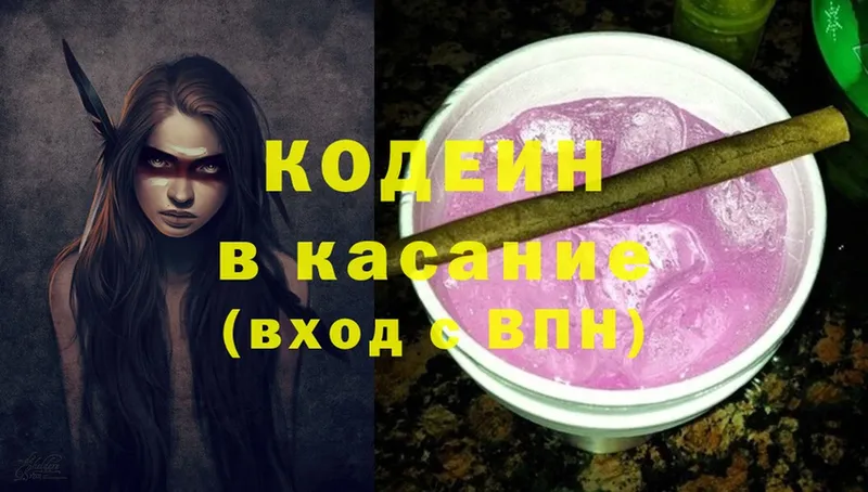 Codein Purple Drank  Вяземский 